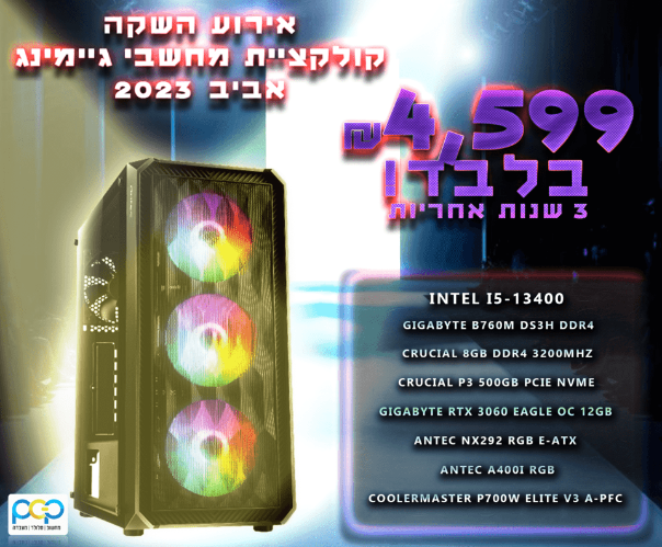 מחשב גיימינג - I5-13400 , 8GB DDR4 , RTX 3060 EAGLE OC 12GB , NX292 , 500GB SSD