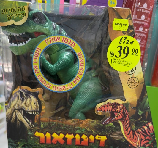 דינוזאור אורות וצלילים