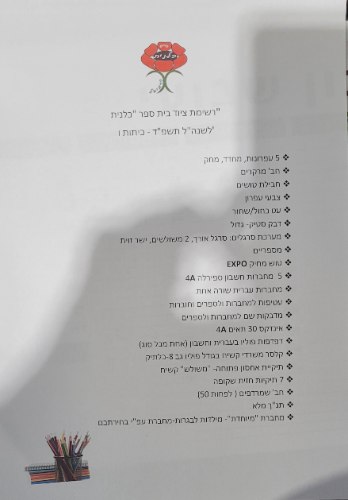 בית ספר כלנית - כיתה ו'