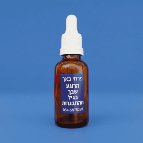 הרוגע שבך בגיל ההתבגרות