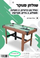 שולחן סנוקר כולל אביזרים 76X61X122 סמ מבית קפיץ קפוץ