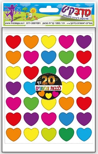 מדבקות לבבות צבעוני 20 דף