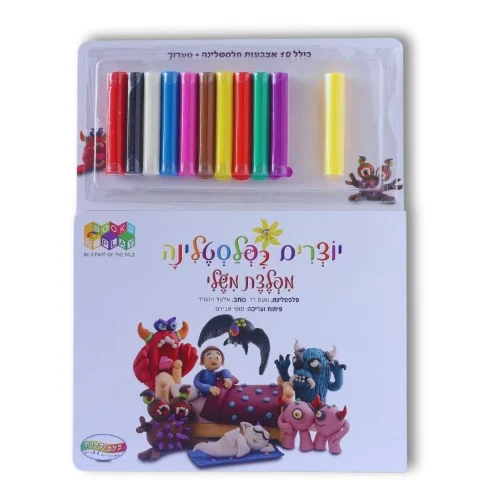 ספר פלסטלינה מפלצת משלי