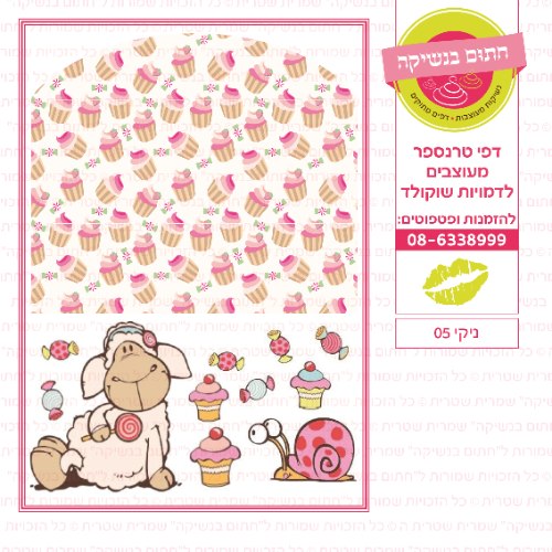 ניקי 05