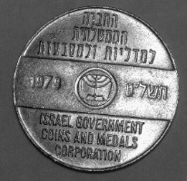 אסימון ברכה ושמחת בחגיך, ישראל 1979