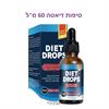 טיפות DIET DROPS מארז 60 יחידות. - ערכת קיטו להרזיה וחיטוב הגוף