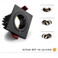 ספוטים-שקועי-תקרה-עם-מסגרת-6