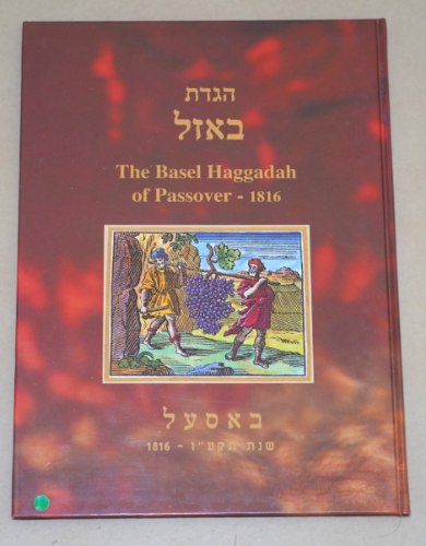 הגדה של פסח הגדת באזל 1816, מהדורת פקסימיליה בצבע, כריכה קשה מהודרת, הוצאת שזר אוצרות היודאיקה