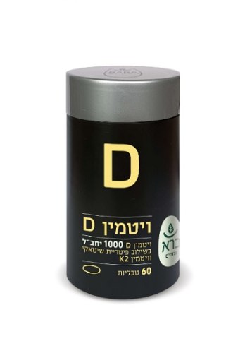 ויטמין D כמוסות (1000 יחב”ל) - Vitamin D TAB