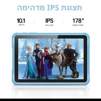 טאבלט-ילדים-חכם-10-אינץ'-3