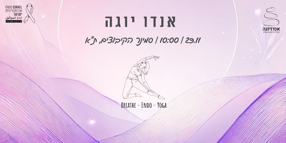 אירוע "אנדויוגה" חוזר!