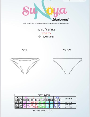 תחתון בייסיק גזרה דיגיטלית