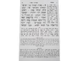 חומש באר שמואל - חומשים בודדים לבחירה