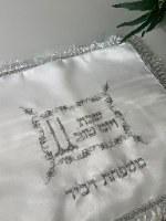 כיסוי חלה שבת שלום +רקמת שם משפחה