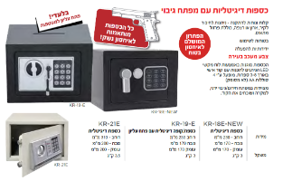 כספת הדיגיטלית KR-18E-NEW