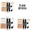 מבצע: סט של כל הדגמים - קונסילר דו צדדי לקונטור פנים