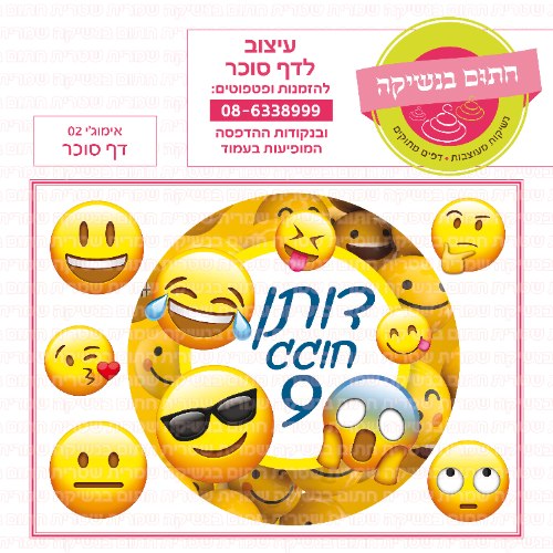 דף סוכר עגול אימוגי 02
