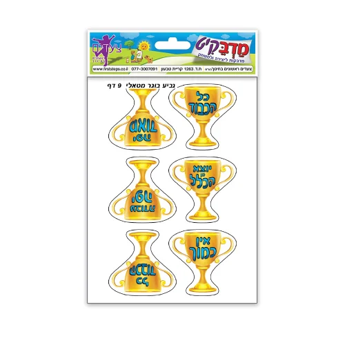 מדבקות גביע מטלי כיתוב