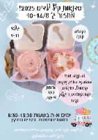 סדנאות קיץ ילדים 2025! מחזור ג'