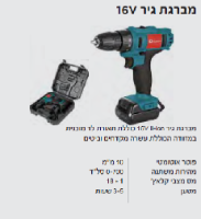 מברגת גיר 16V מדגם KO-1666 מבית Konishi