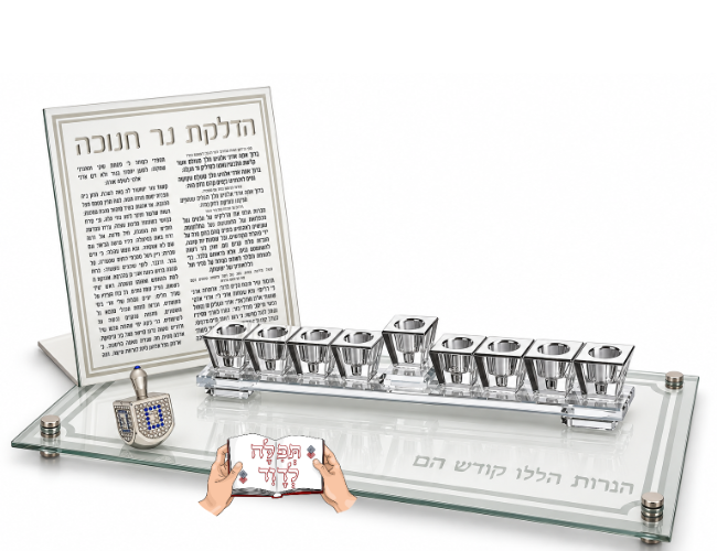 ערכת חנוכה יוקרתית דגם מראה