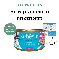 מעדן לחתולים שזיר גורמה טונה טבעי 85 גרם