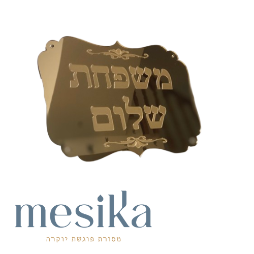 שלט לדלת 3