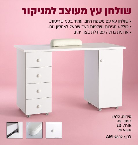 שולחן עץ למניקור