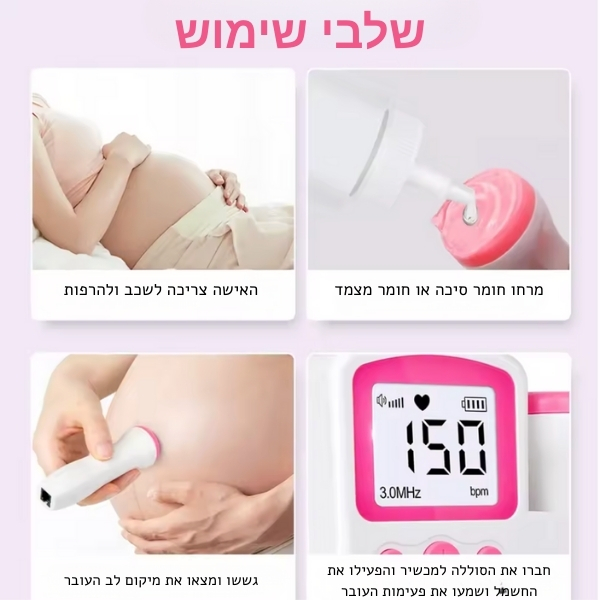 מכשיר-מוניטור-עוברי-לאולטרסאונד-ביתי-דופלר-הריון-לשמיעת-דופק-העובר-שימוש