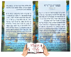 ברכון גדול נשמת כל חי