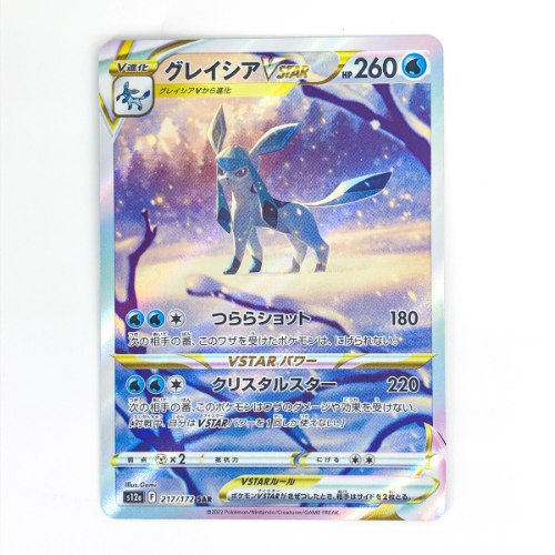 קלף פוקימון בודד single - GLACEON VSTAR – VSTAR UNIVERSE – 217/172