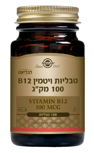 ויטמין B12 לבליעה 100 מק"ג - סולגאר