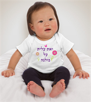 ואת עלית על כולנה
