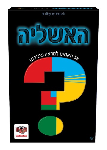 האשליה