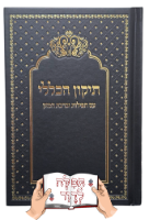 תיקון הכללי כריכה קשה בצבע שחור