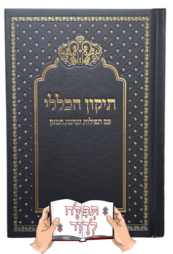 תיקון הכללי כריכה קשה בצבע שחור