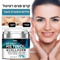 קרם לחות רטינול לחידוש והצערת העור