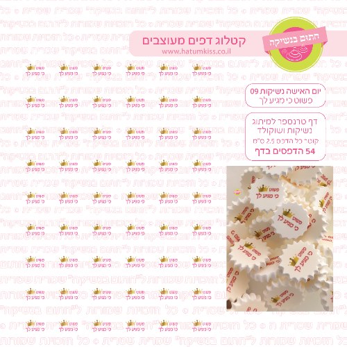 יום האישה נשיקות 09 ''פשוט כי מגיע לך'' - דף טרנספר