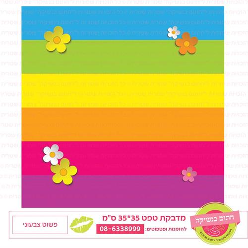 טפט 35*35 פשוט צבעוני