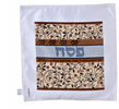 מפית למצה -  - כיסוי/מפית מצה כיתוב פסח