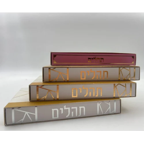 ספר תהילים כיס במגוון צבעים דגם אשר