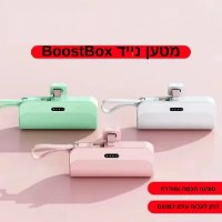 מטען נייד BoostBox