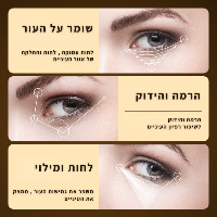 קרם עיניים להפחתת כהויות GlowEye