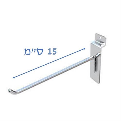 קוץ תליה מחוזק ללוח מחורץ 15 ס"מ