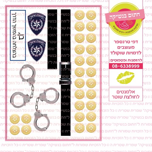 אלמנטים לחולצת שוטר