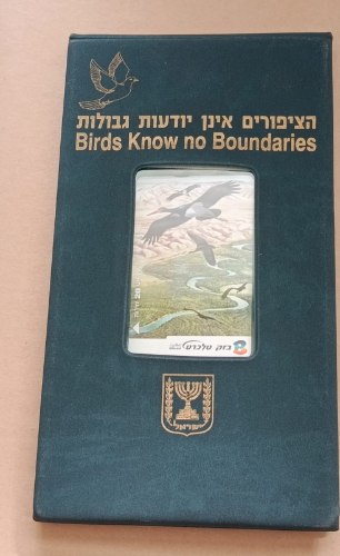 הציפורים אינן יודעות גבולות- מדליה ניקל+ טלכרט+מעטפה ובול יום ההופעה, החברה הממשלתית למדליות ולמטבעו