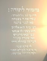 שלט מעוצב לאורך של ברכת מזמור לתודה באותיות מובלטות מעץ \פרספקס במגוון צבעים גודל  150*100 או 120*80