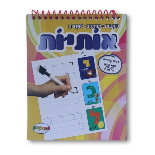 ספרי פלא טוש מחיק - אותיות