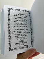 סידור עבודת השם המהודר לגבר- לבן זהב
