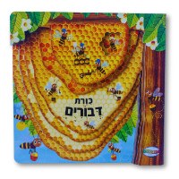 כורת הדבורים